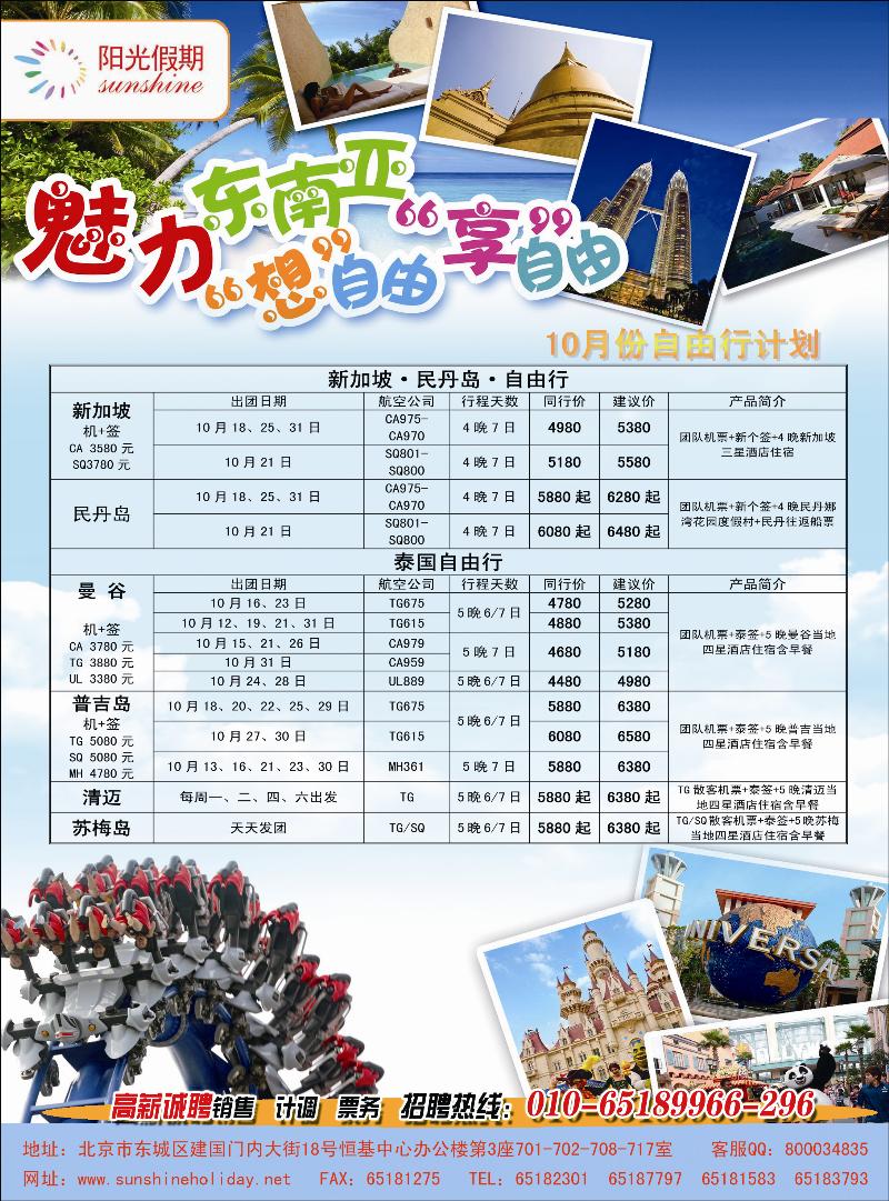 阳光假期-东南亚6