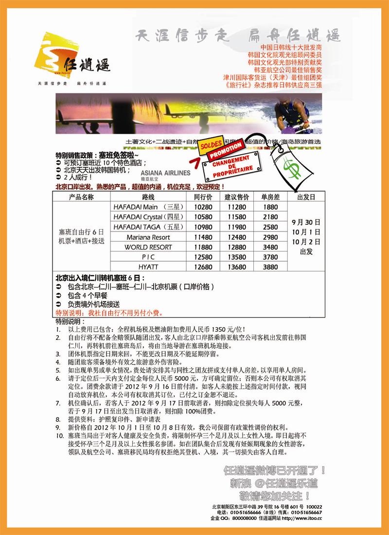 任逍遥塞班封底