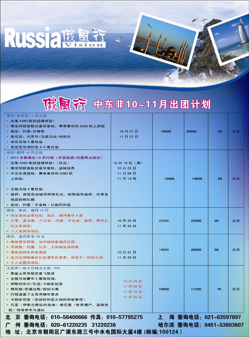 俄风行非洲2