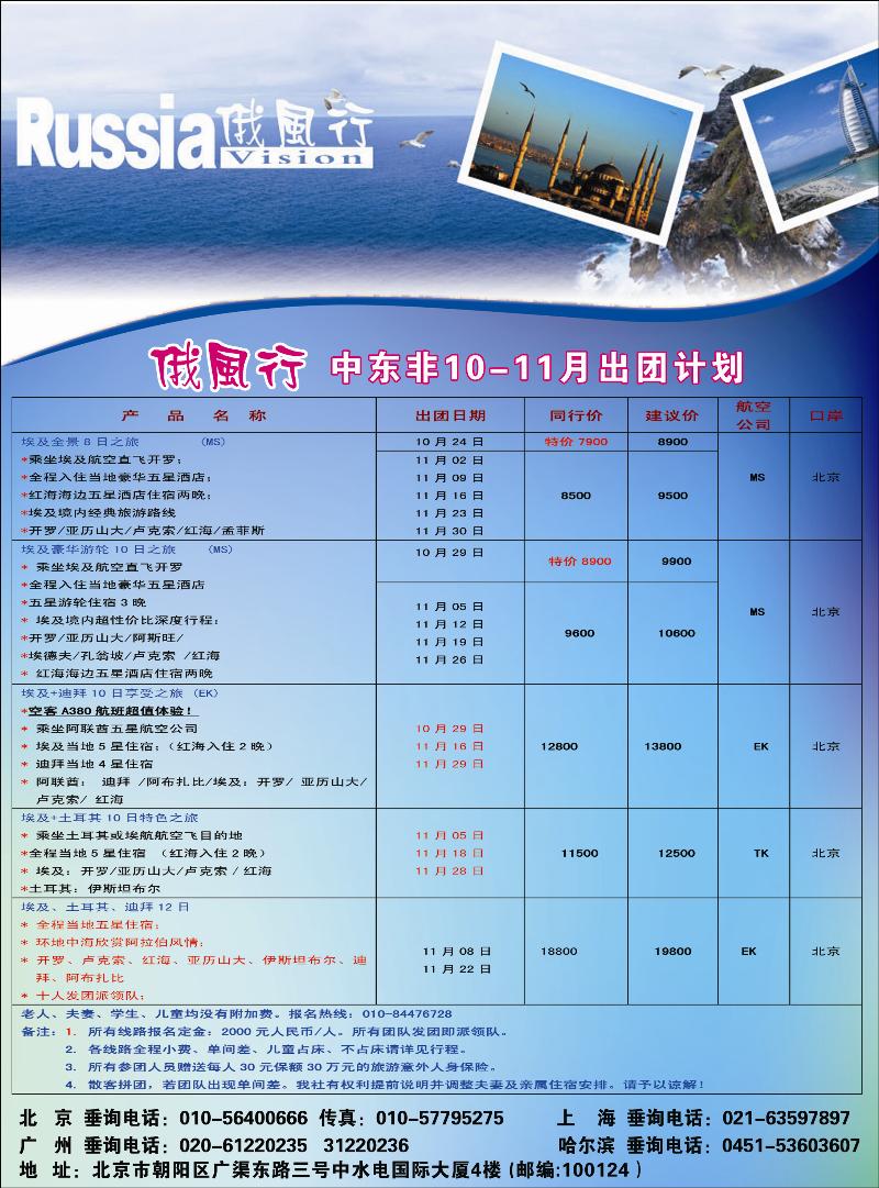 俄风行非洲3