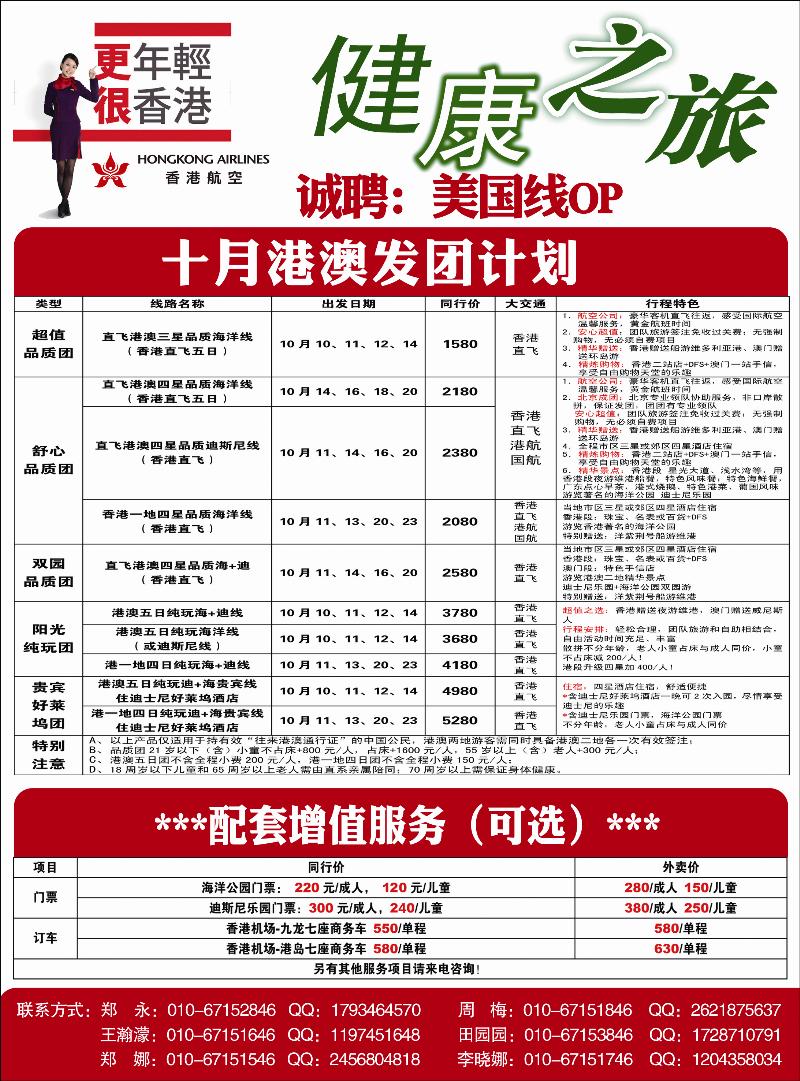 健康之旅