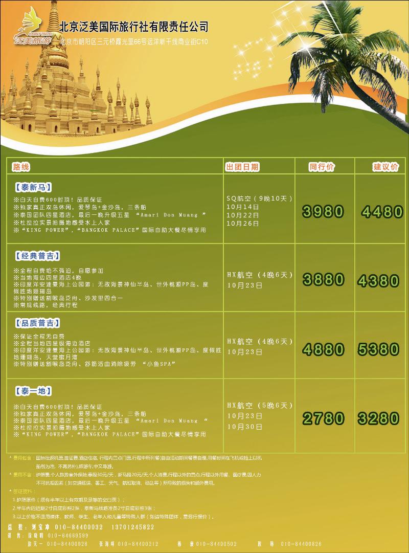 泛美旅游1