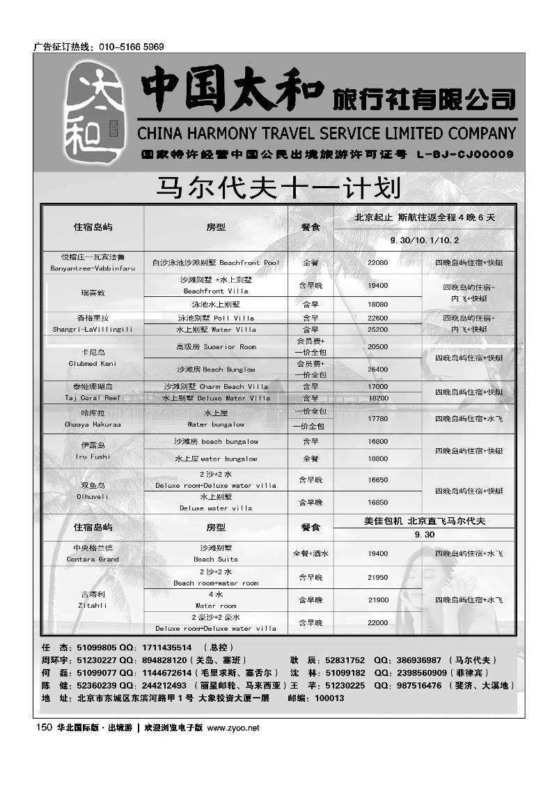 中国太和旅行社有限公司