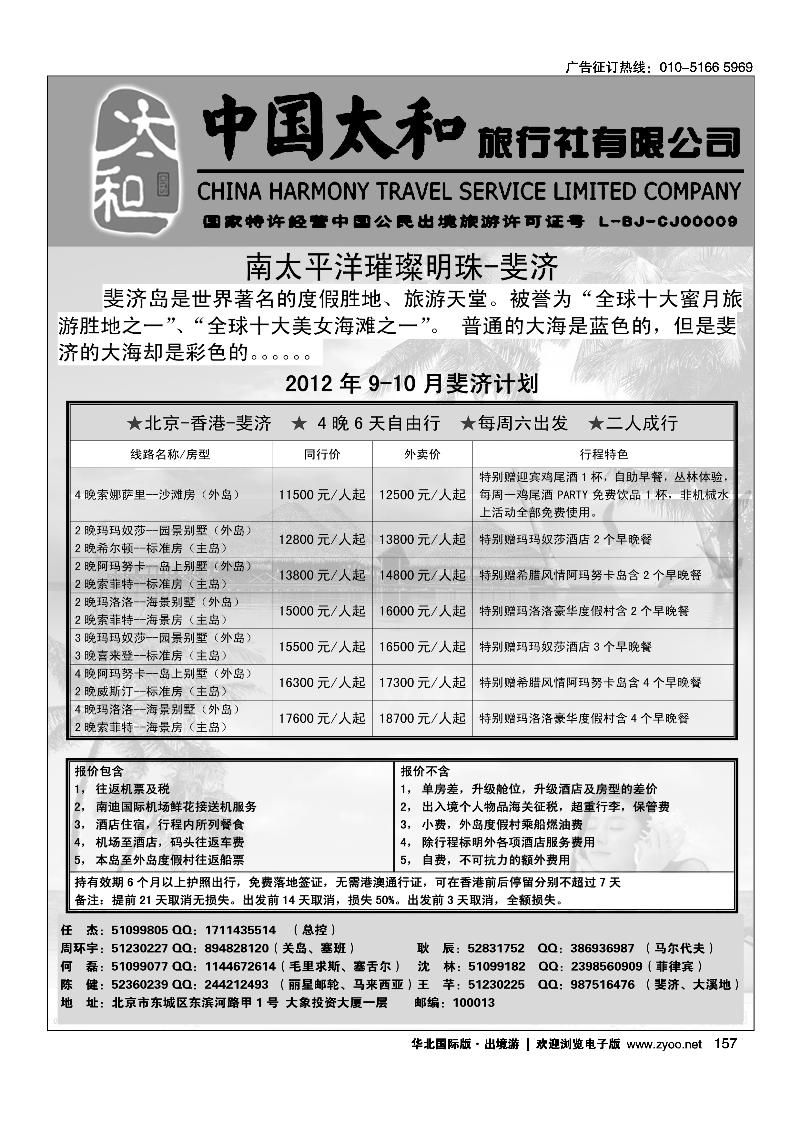 中国太和旅行社有限公司3