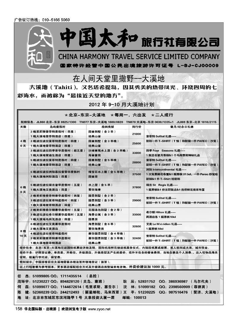 中国太和旅行社有限公司4