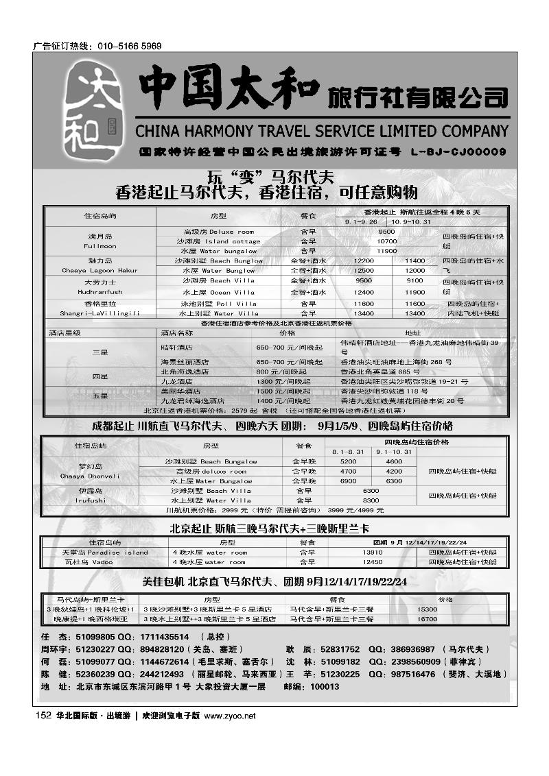 中国太和旅行社有限公司710