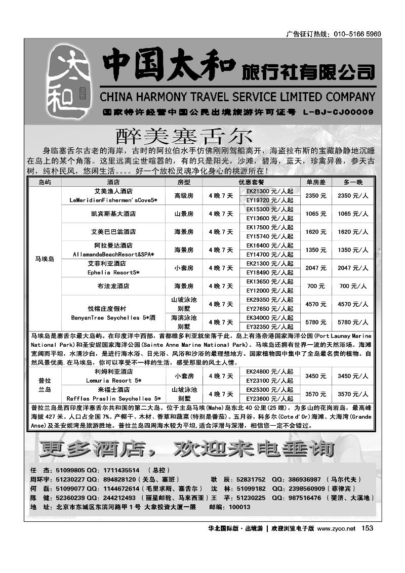 中国太和旅行社有限公司712