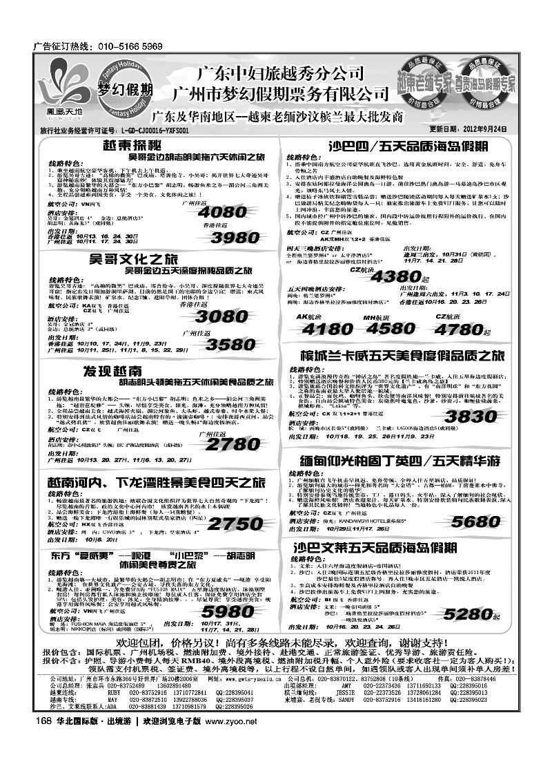 广东中妇（梦幻假期）越柬老缅沙巴汶莱专家