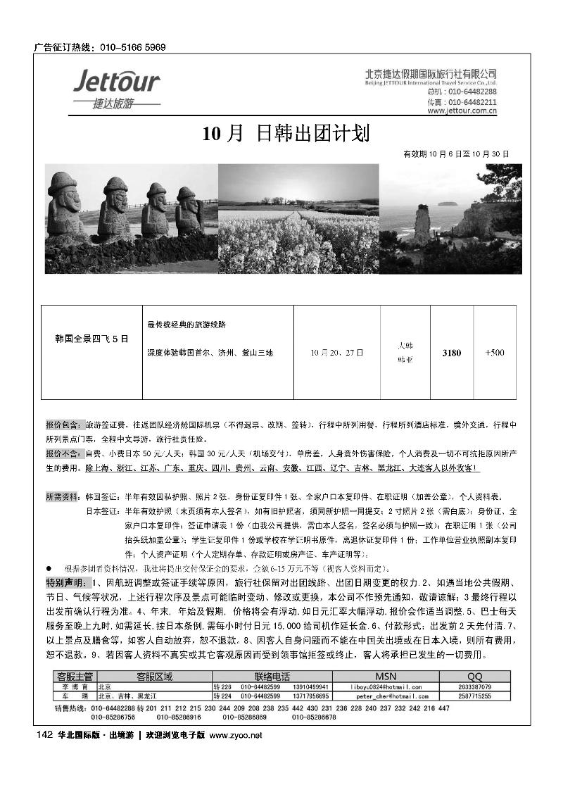 捷达假期10