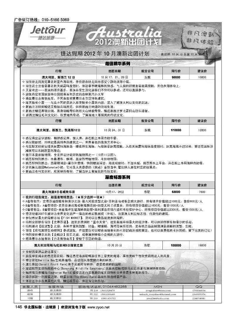 捷达假期14