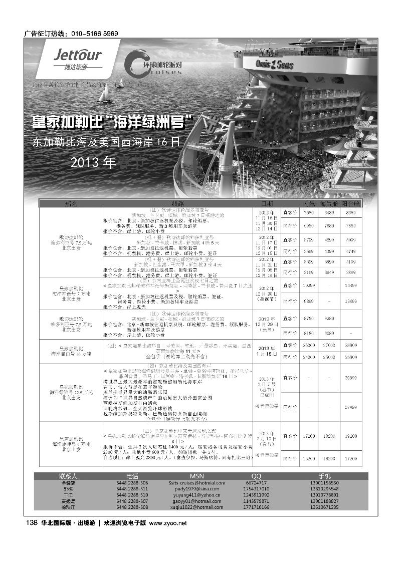 捷达假期6
