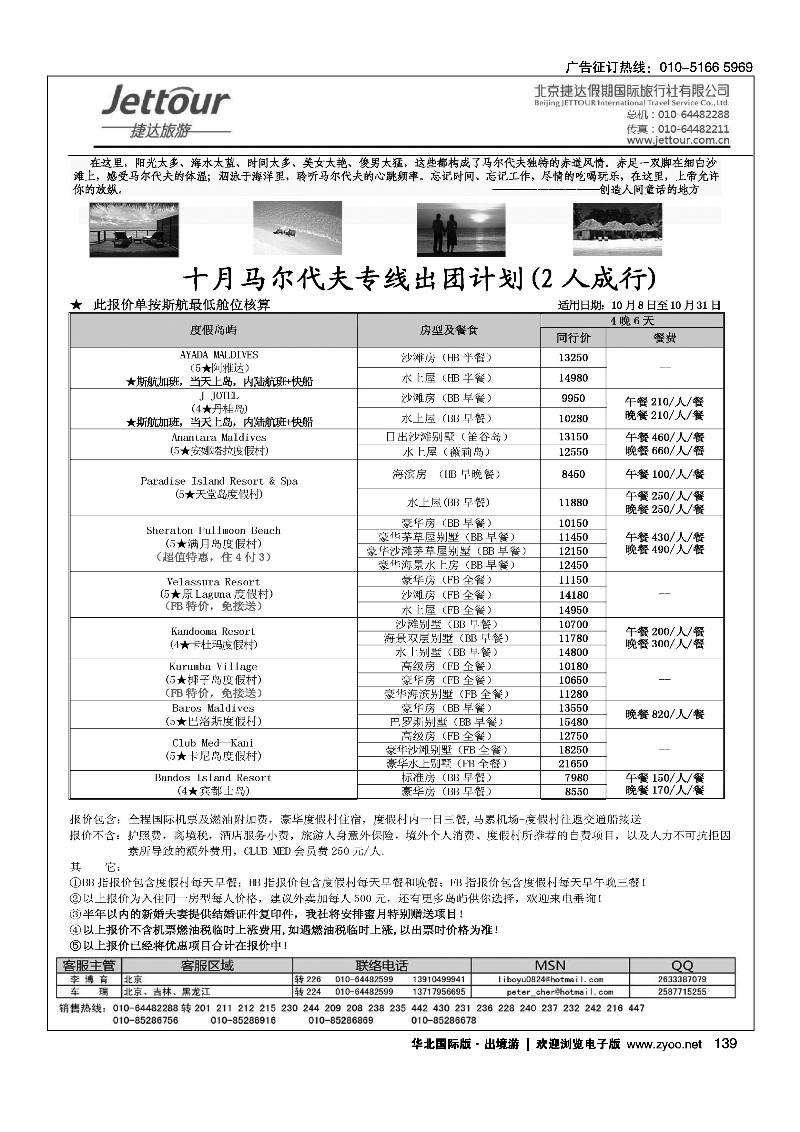 捷达假期7