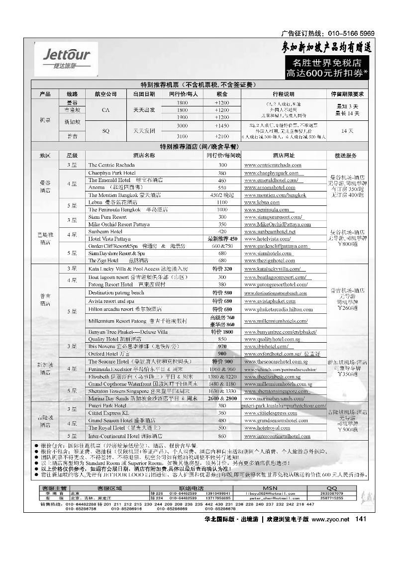 捷达假期9