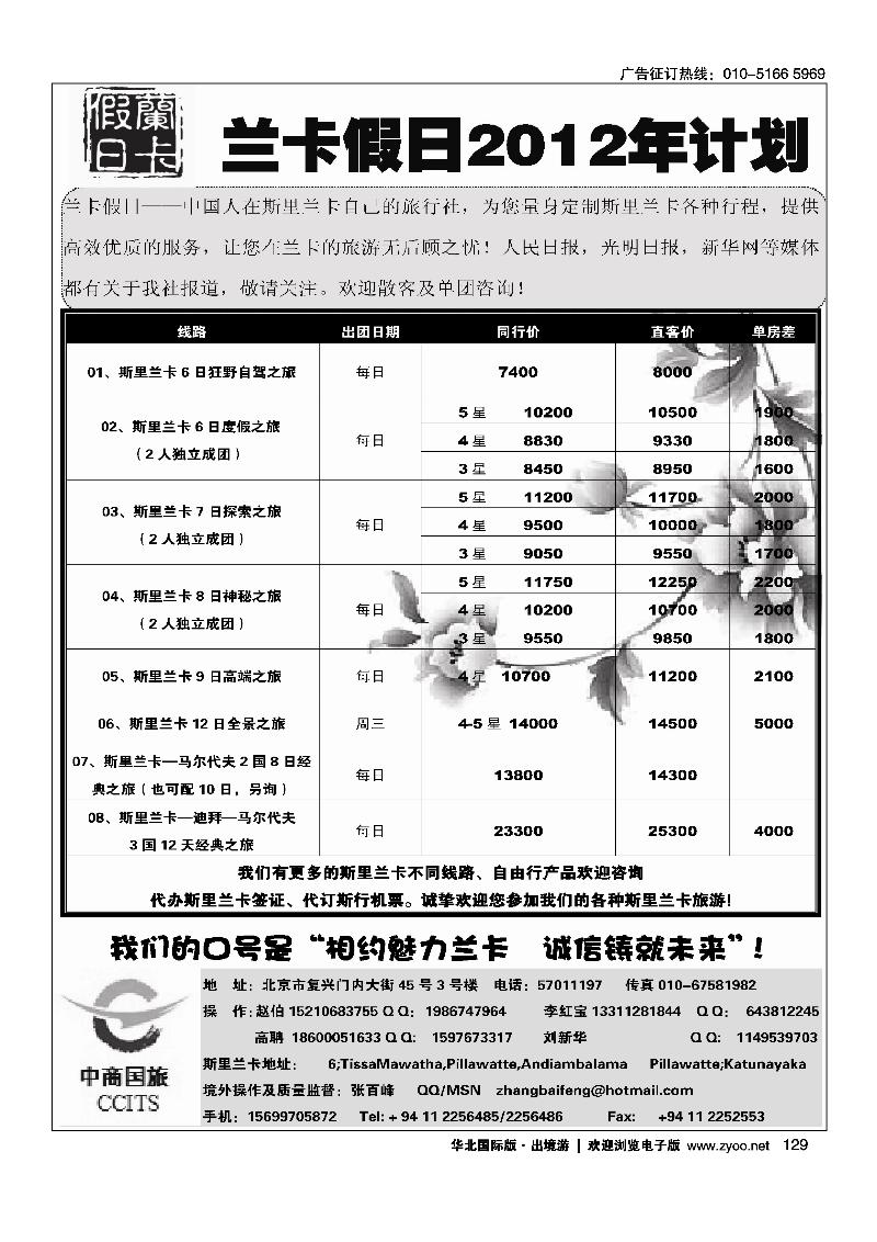 斯里兰卡地接--兰卡假日