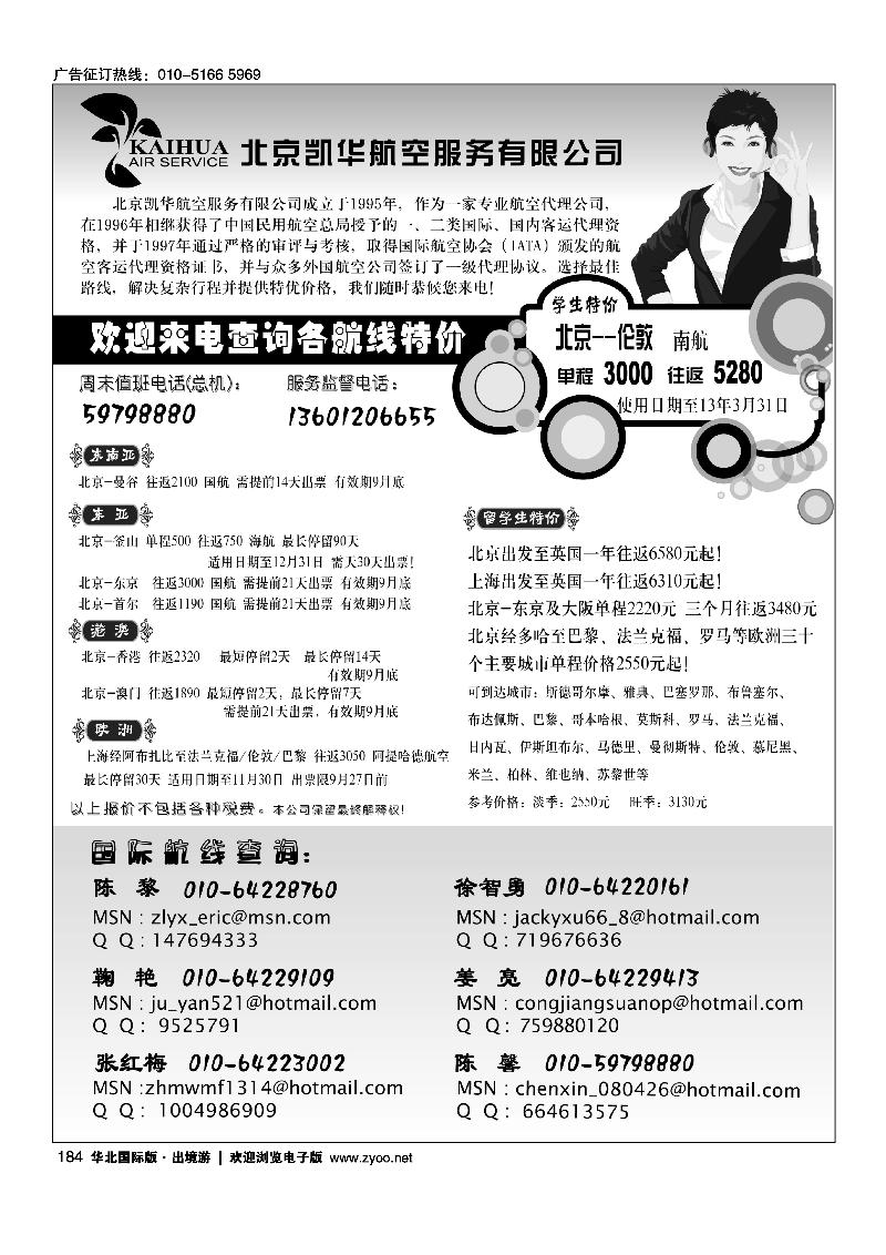 北京凯华航空服务有限公司