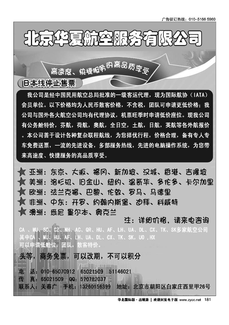 北京华夏航空服务有限公司