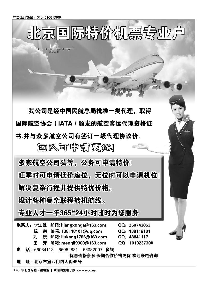 北京国际特价机票专业户