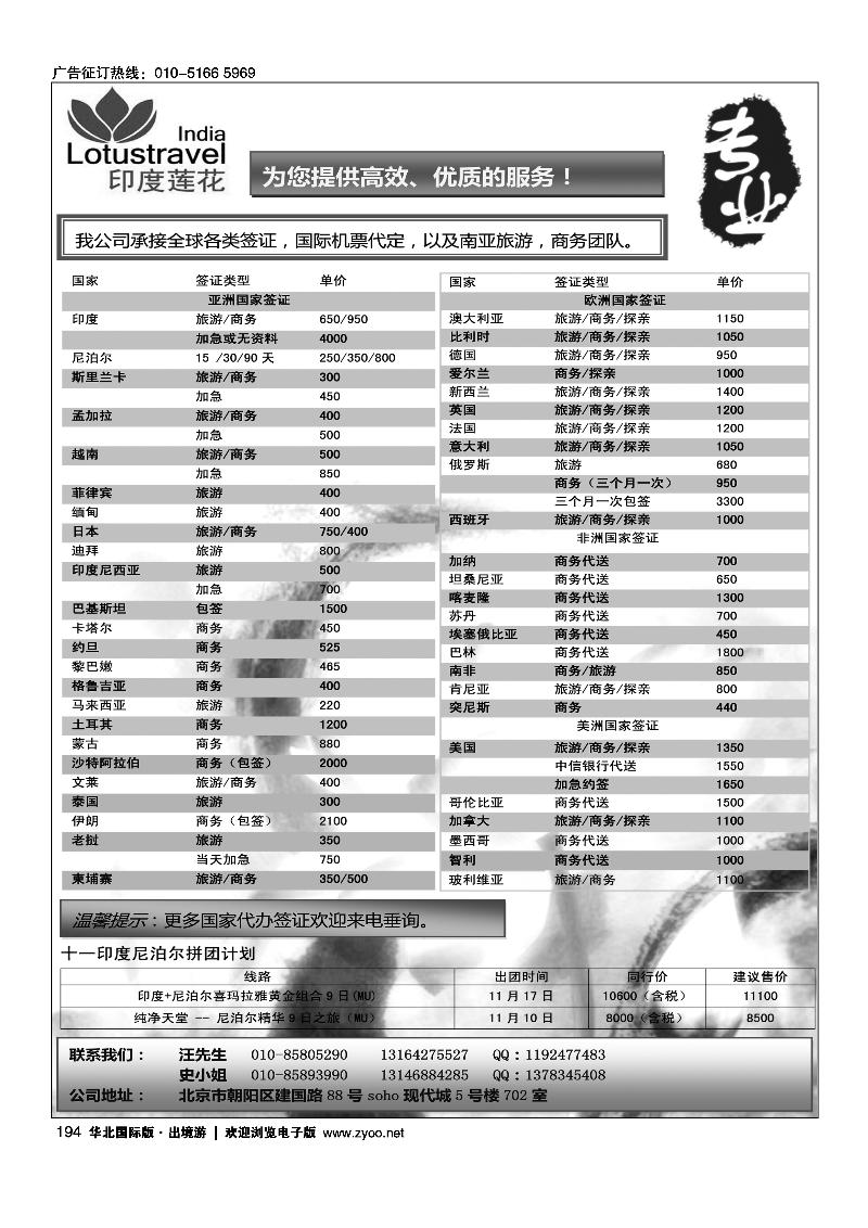 印度莲花签证中心