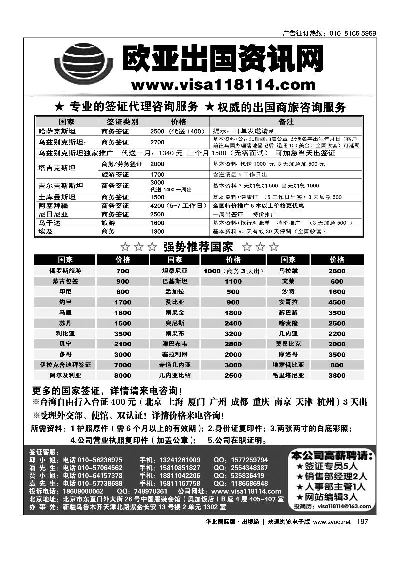 欧亚出国商务咨询中心