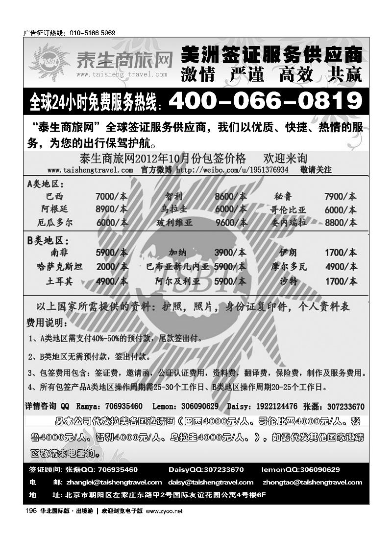 泰生商旅网您真正的旅行顾问