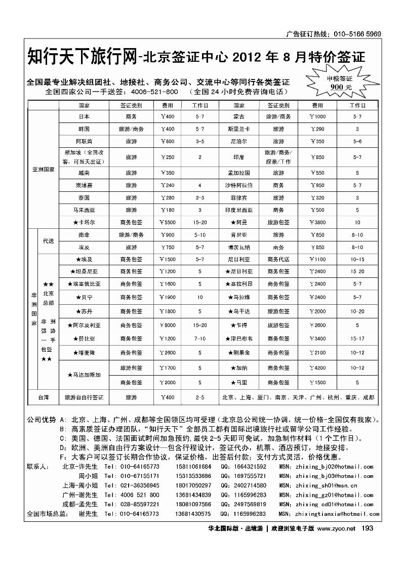 知行天下2