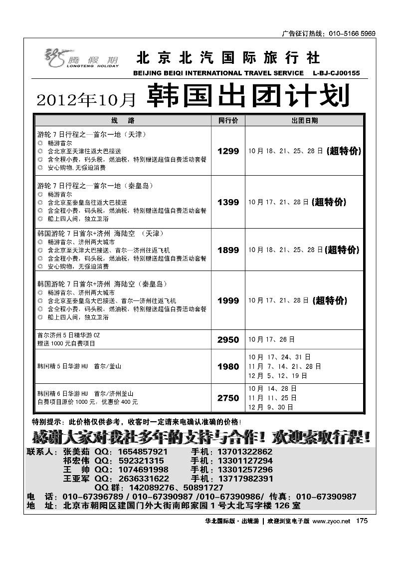 北汽国旅韩国游轮批发