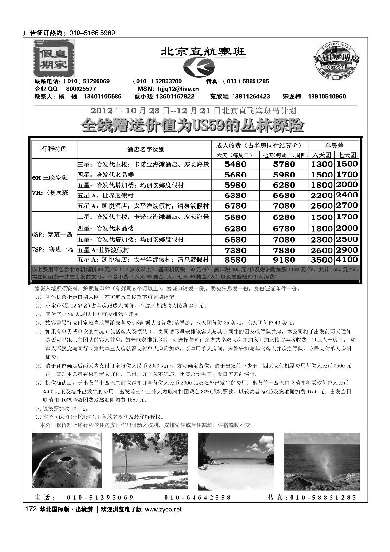 皇家假期·塞班专线