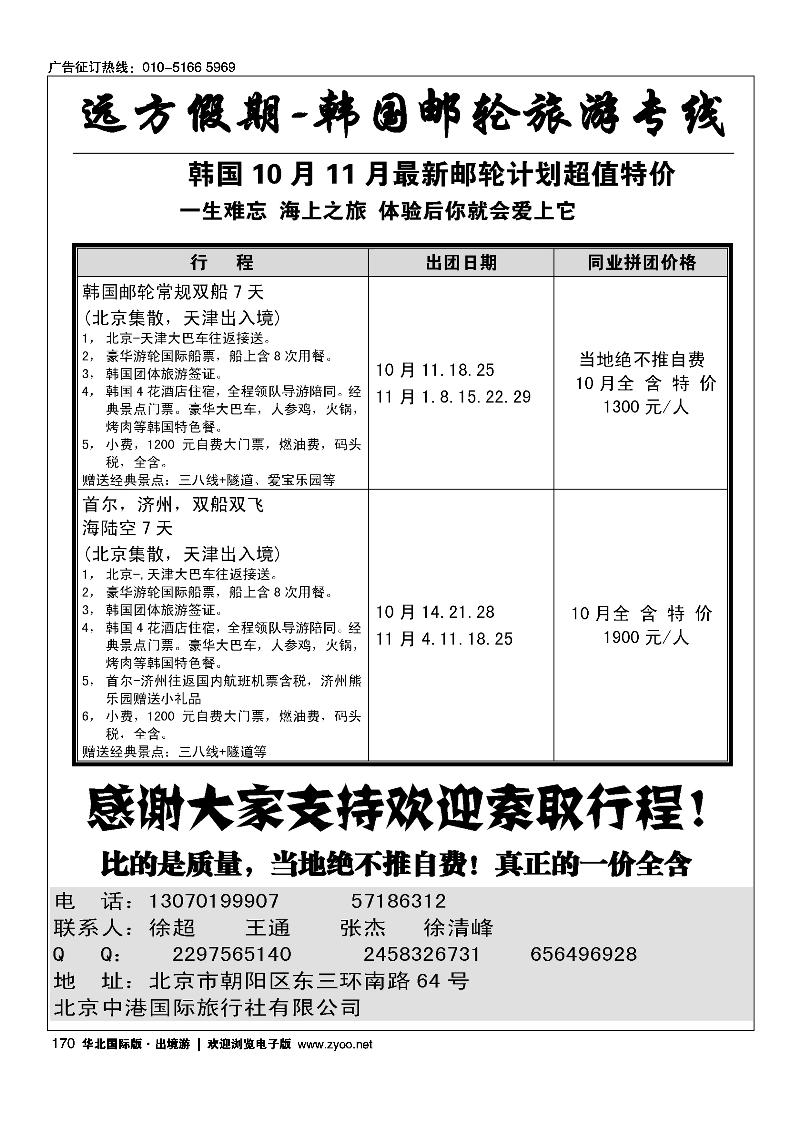远方假期-韩国油轮旅游专线