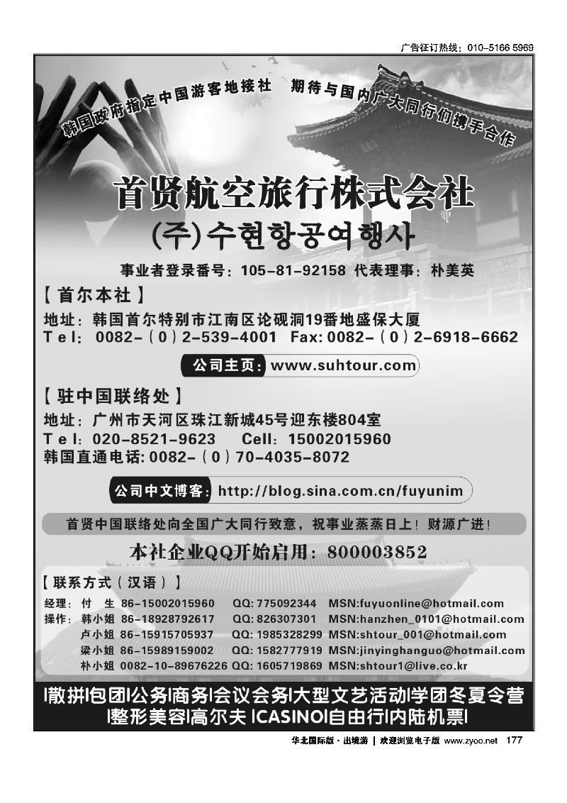 韩国高端商务会奖地接社——首贤航空旅行株式会社