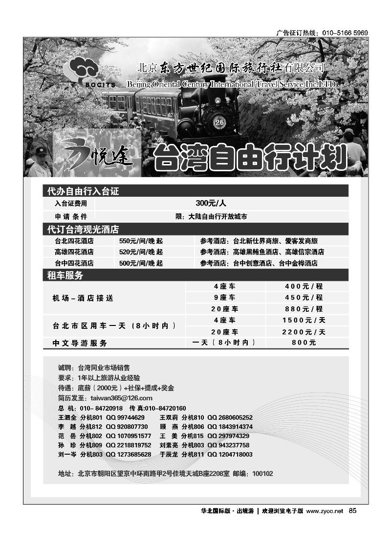 北京东方世纪国旅·台湾同业计划2