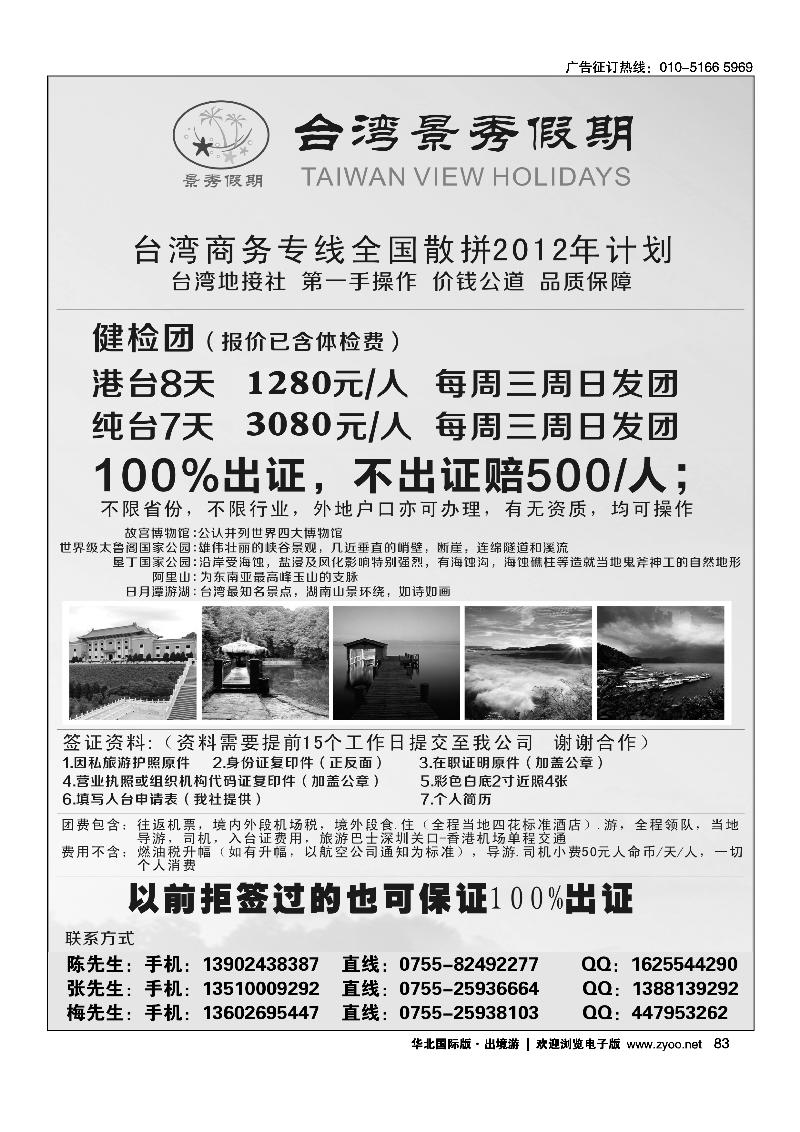 台湾商务签专线