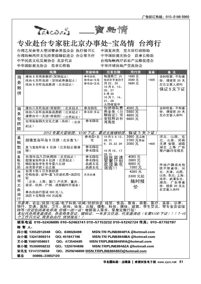 宝岛情·台湾专线