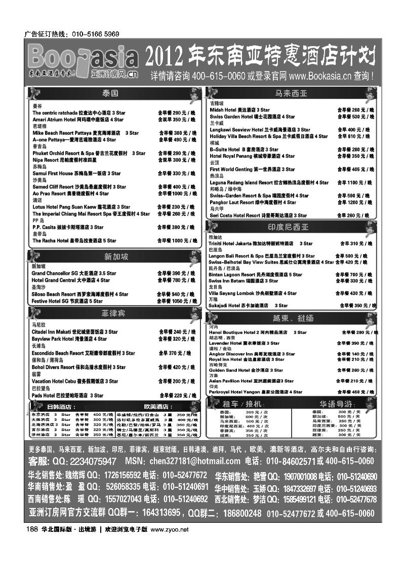 东南亚及境外酒店预订●亚洲订房网