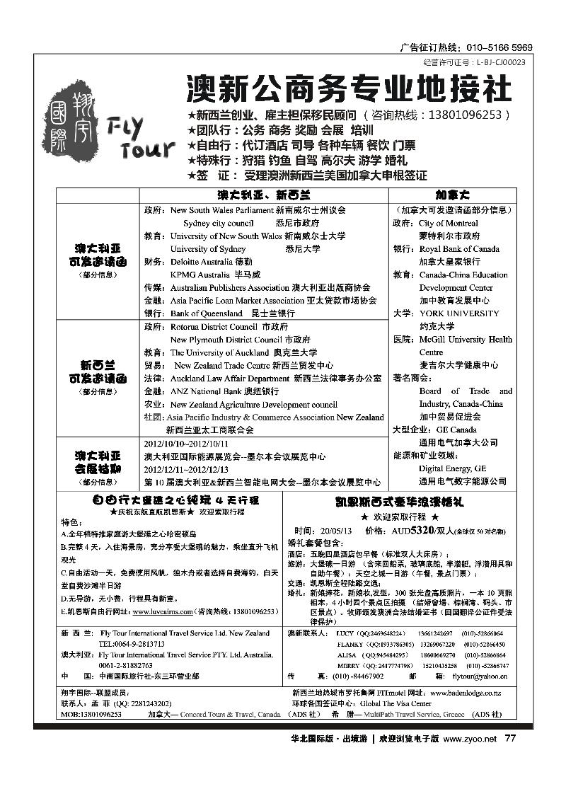 澳新加拿大公商务专业地接社