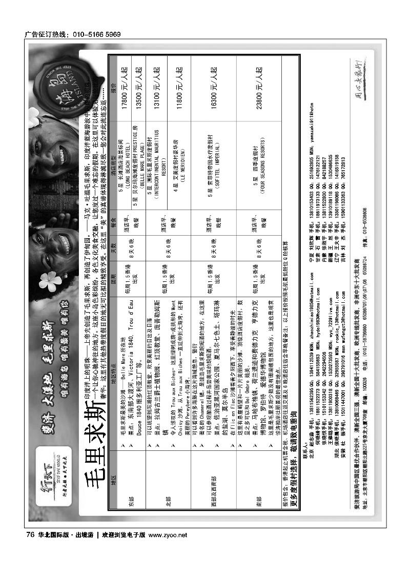 环境国际旅行社·行天下海岛计划3