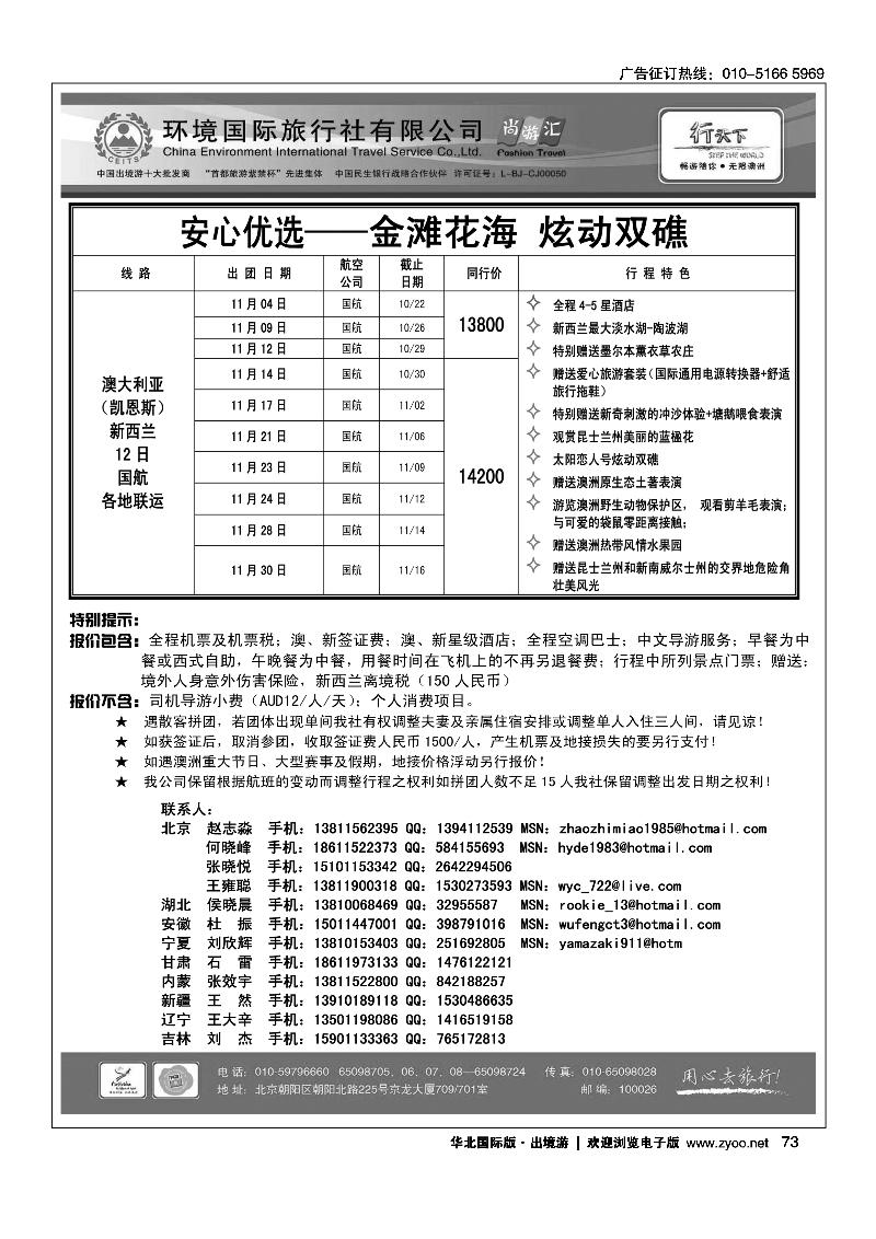 环境国际旅行社·行天下澳洲计划2