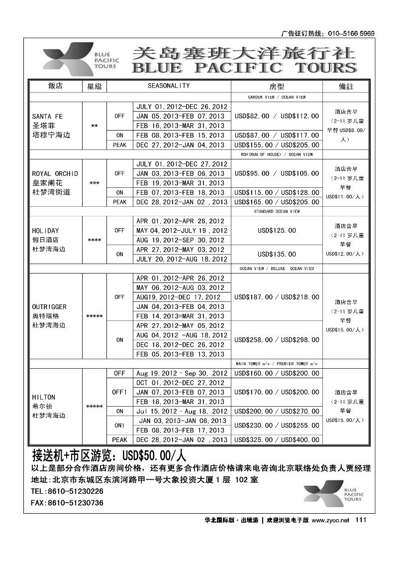 关岛地接2