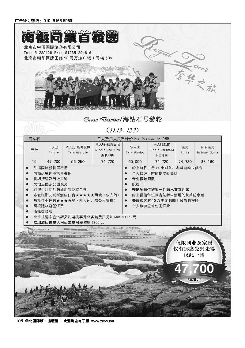 南极同业考察团