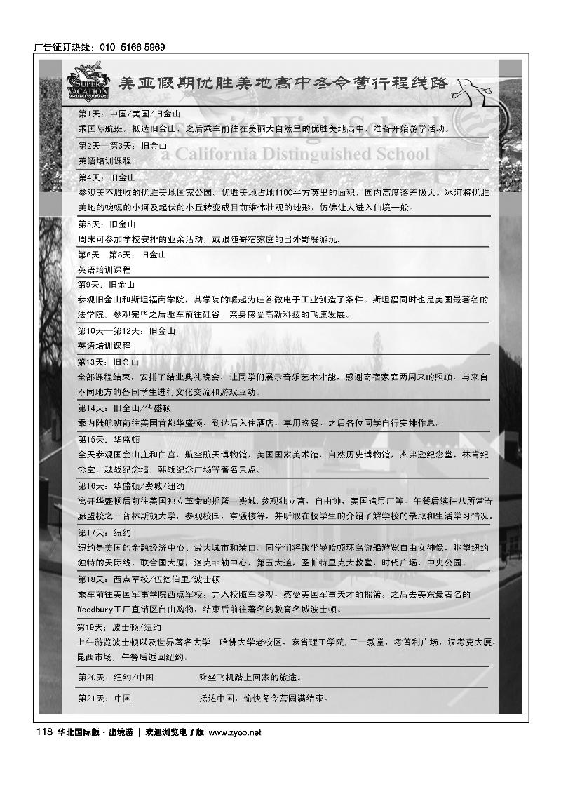 美亚假期7