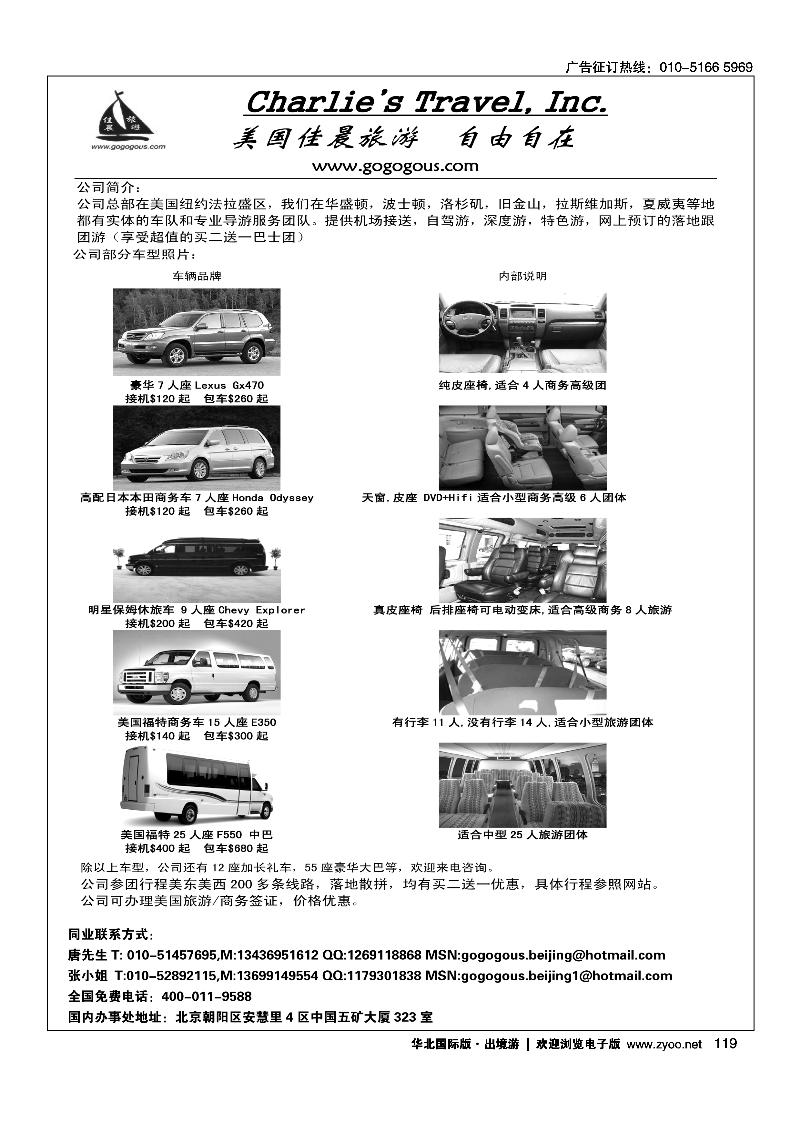 美国佳晨一手地接社