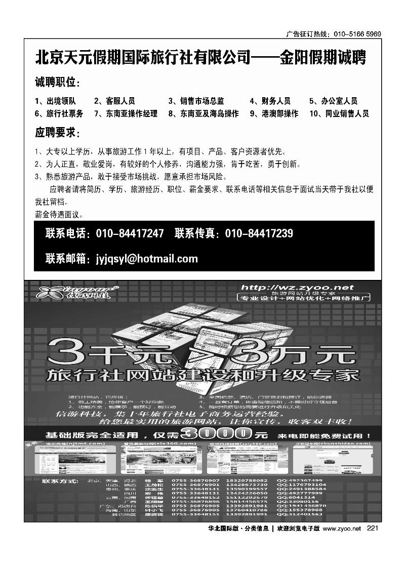 北京天元假期国际旅行社有限公司——金阳假期诚聘北京天元假期国际旅行社有限公司——金阳假期诚聘