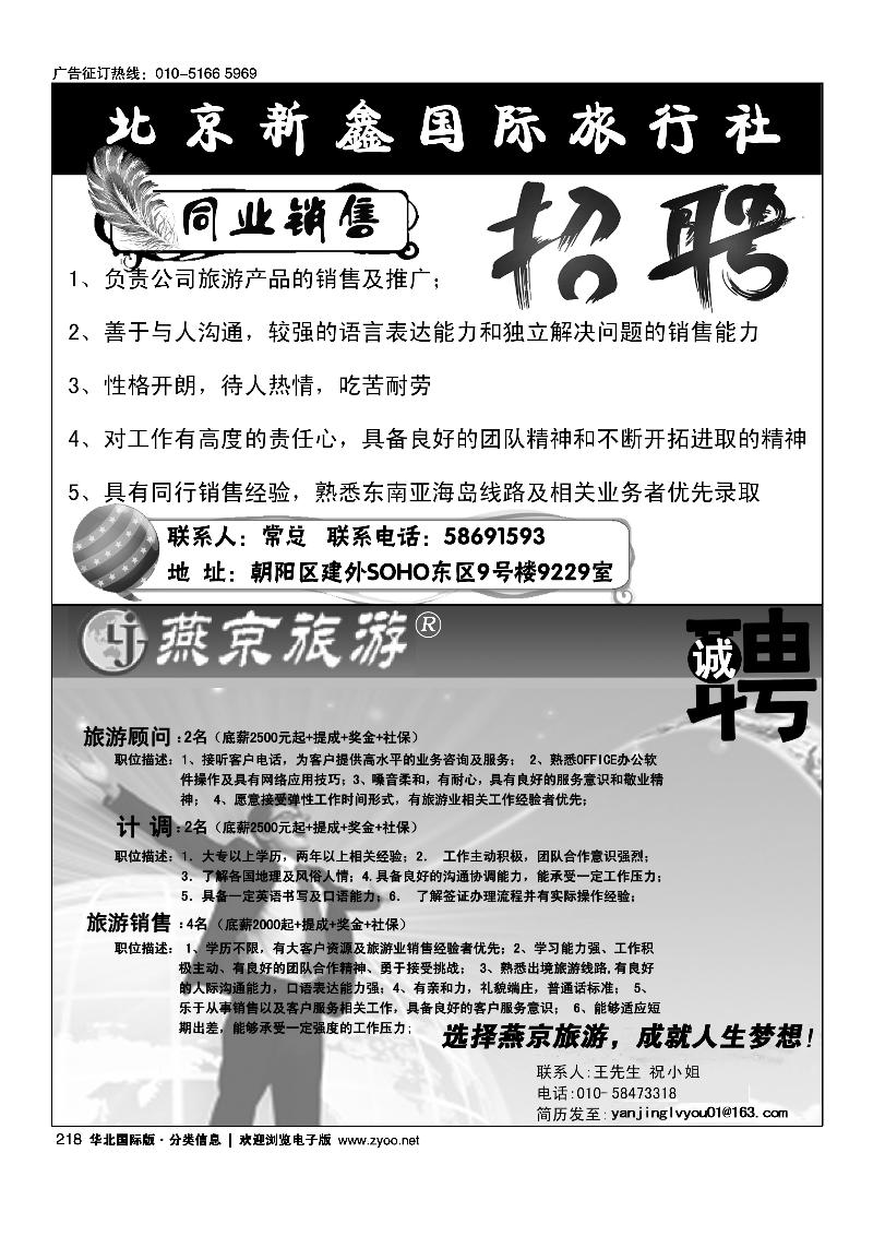 北京新鑫国际旅行社有限公司燕京旅游诚聘