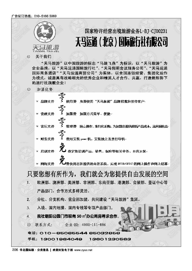 天马运通·加盟招聘