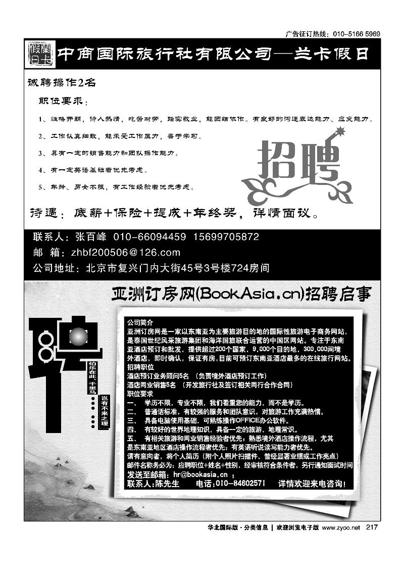 斯里兰卡地接--兰卡假日亚洲订房网（BookAsia.cn）招聘