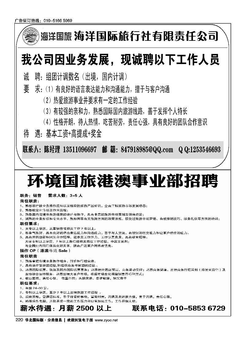 环境国旅港澳事业部招聘