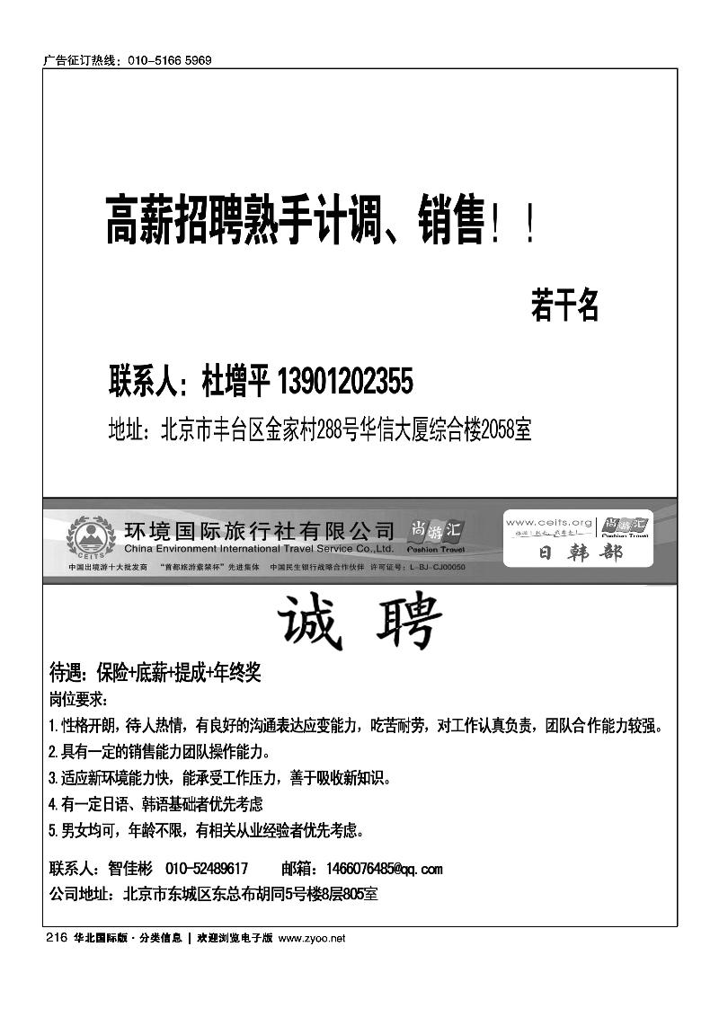 高薪招聘熟手计调、销售环境国旅日韩部招聘