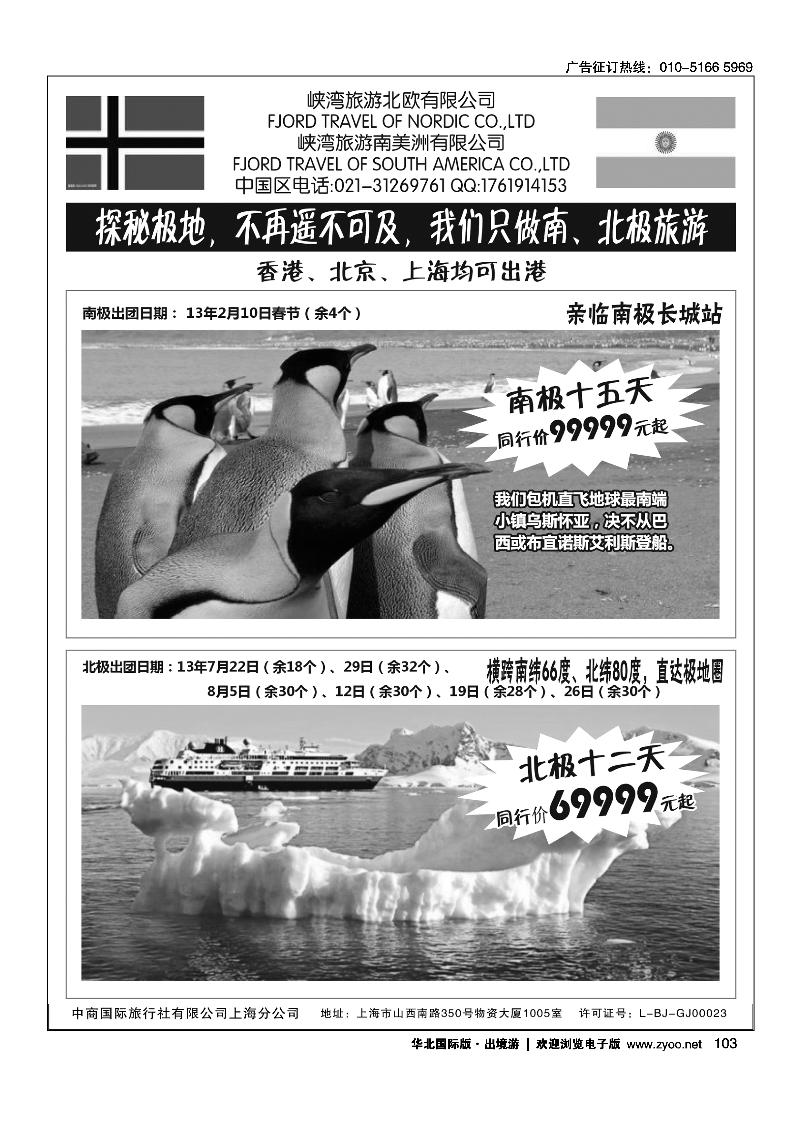 南北极地旅游