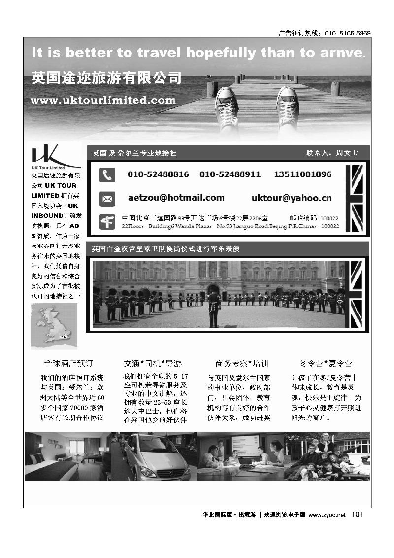 英国途迩旅游有限公司uk tour limited