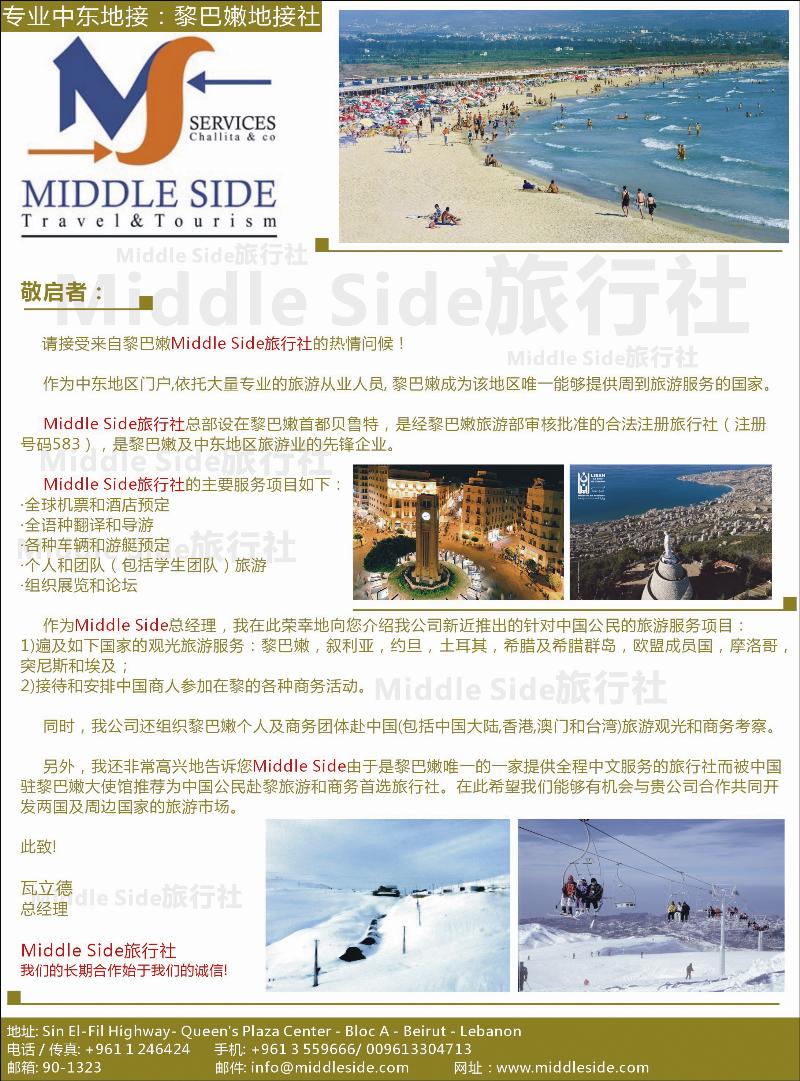 中东地接：Middle Side旅行社