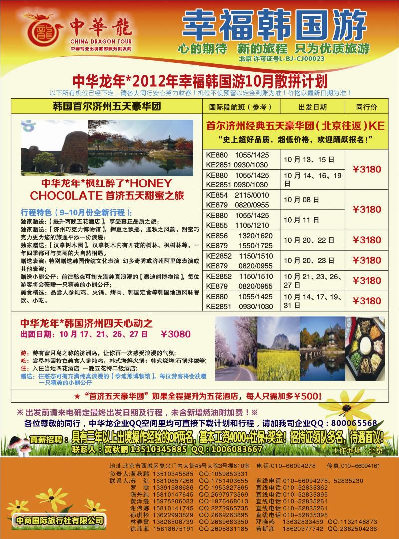 中华龙--幸福韩国游2012年10-11月散拼计划